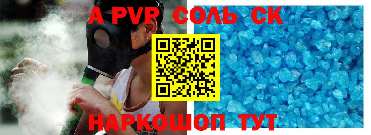 A-PVP VHQ Тавда