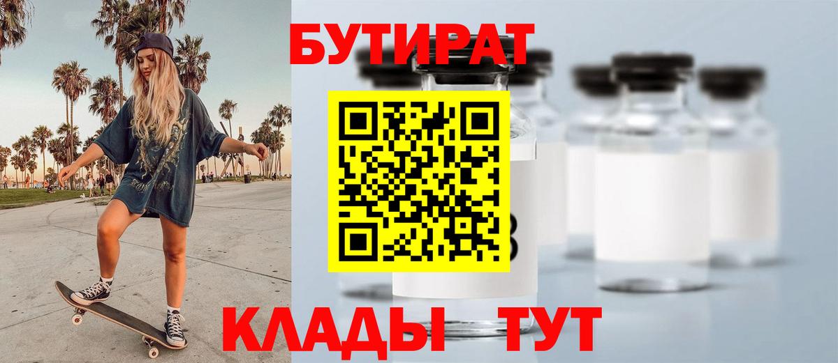 БУТИРАТ бутандиол Тавда