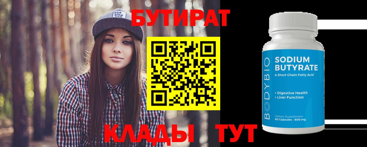 Тавда  БУТИРАТ бутик  Вход с VPN 