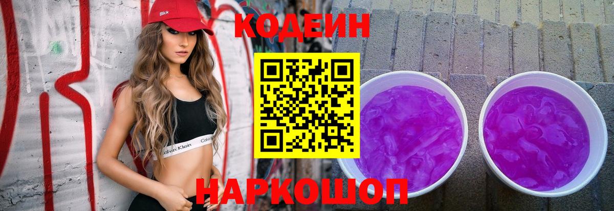 как найти закладки  Кодеиновый сироп Lean Purple Drank  Вход с VPN  Тавда 