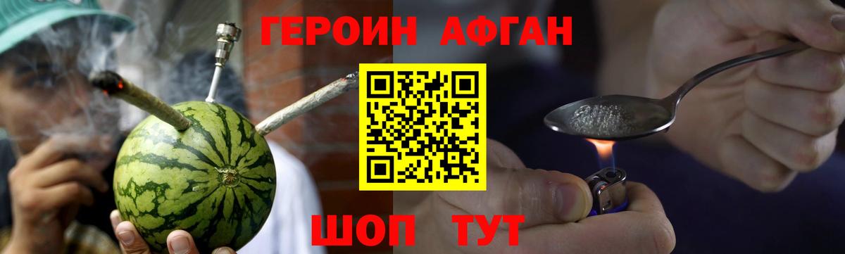 ГЕРОИН афганец  Вход с VPN  ГЕРОИН  Тавда 