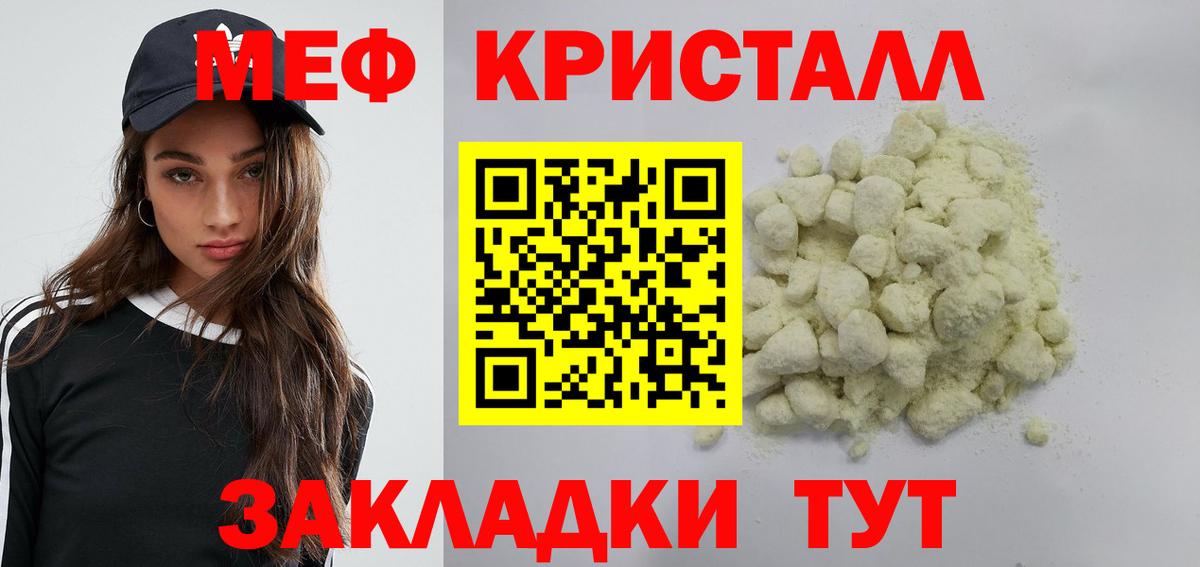 МЕФ кристаллы Тавда