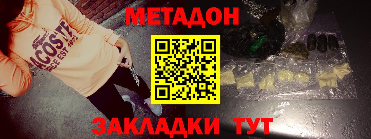 Метадон мёд Тавда