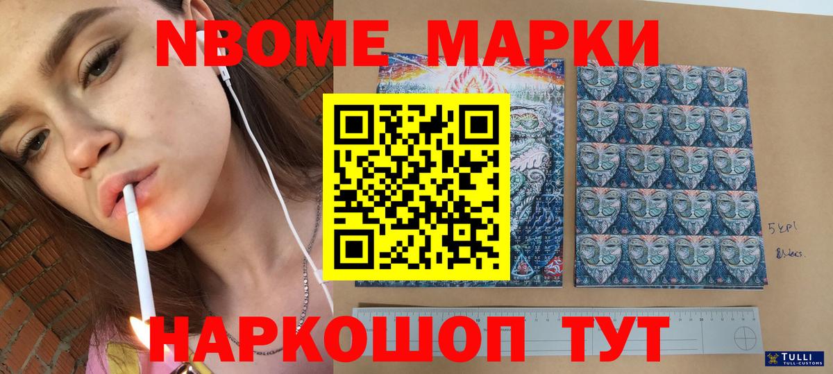 Марки NBOMe  Марки NBOMe 1,5мг  Вход с VPN  Тавда  Марки NBOMe 1,5мг 