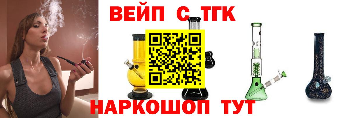 Тавда  ТГК вейп с тгк  Дистиллят ТГК вейп  Вход с VPN 